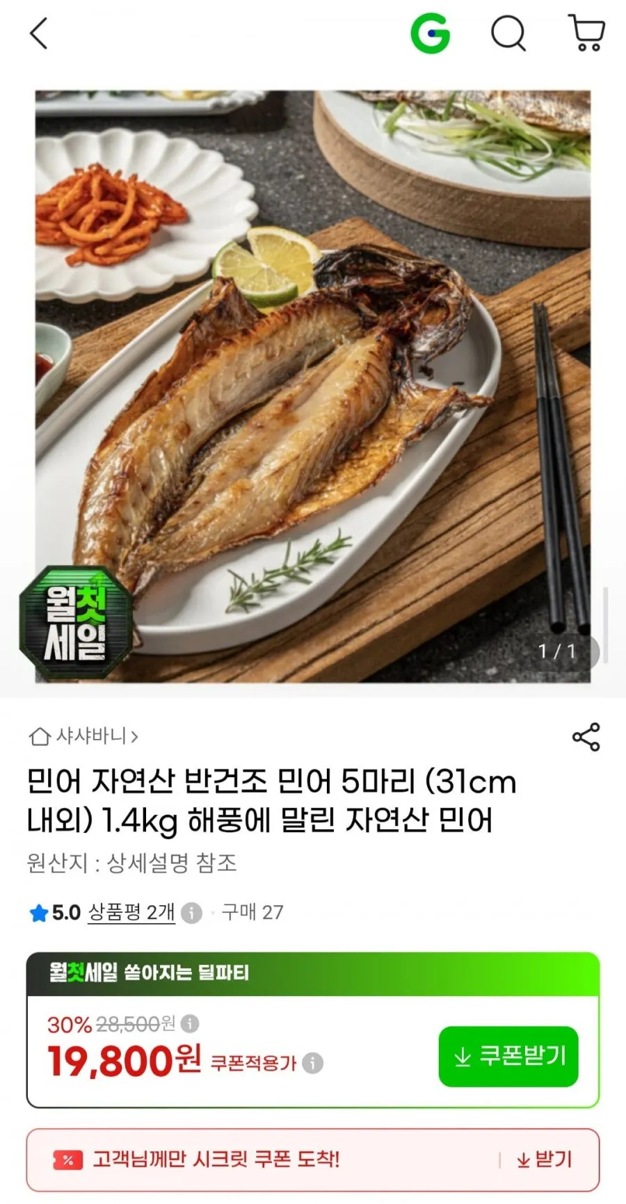 자연산 반건조 민어 5마리 (31cm 내외) 1.4kg