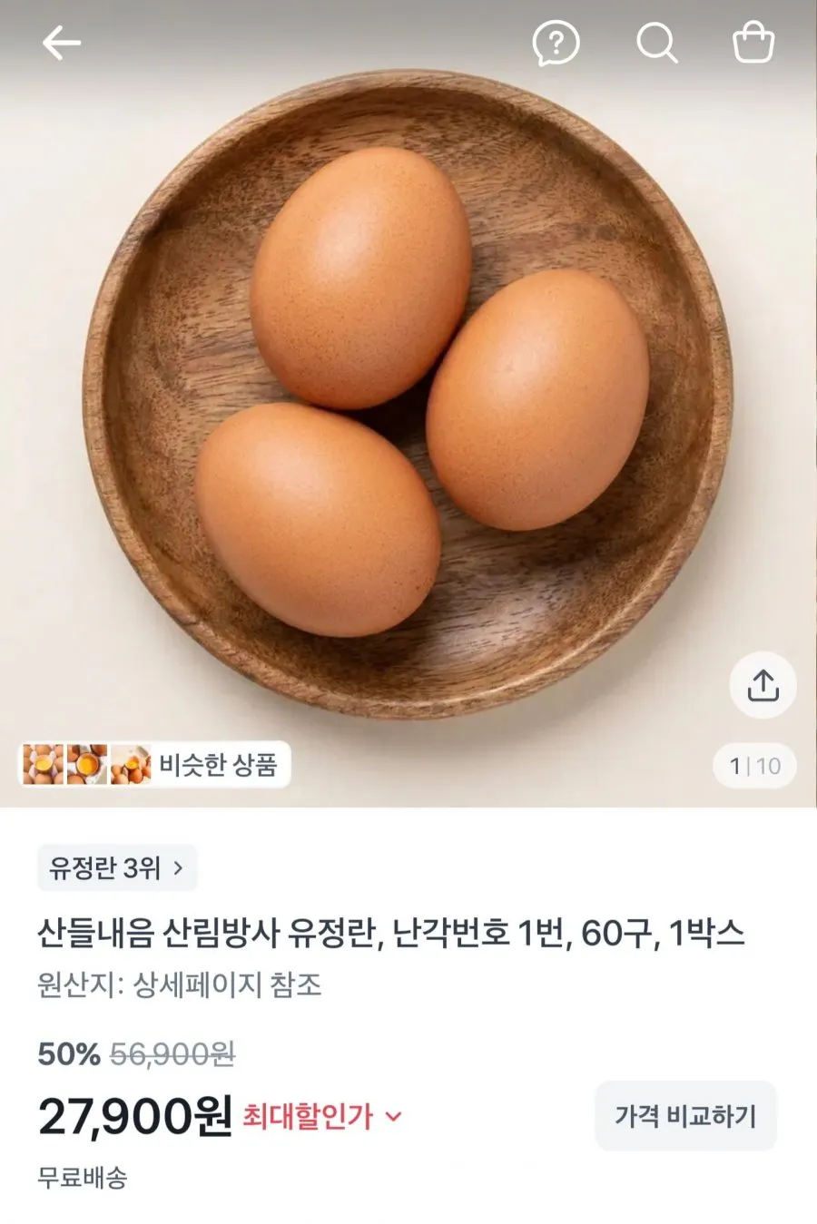 무항생제 난각번호 1번 유정란 60구