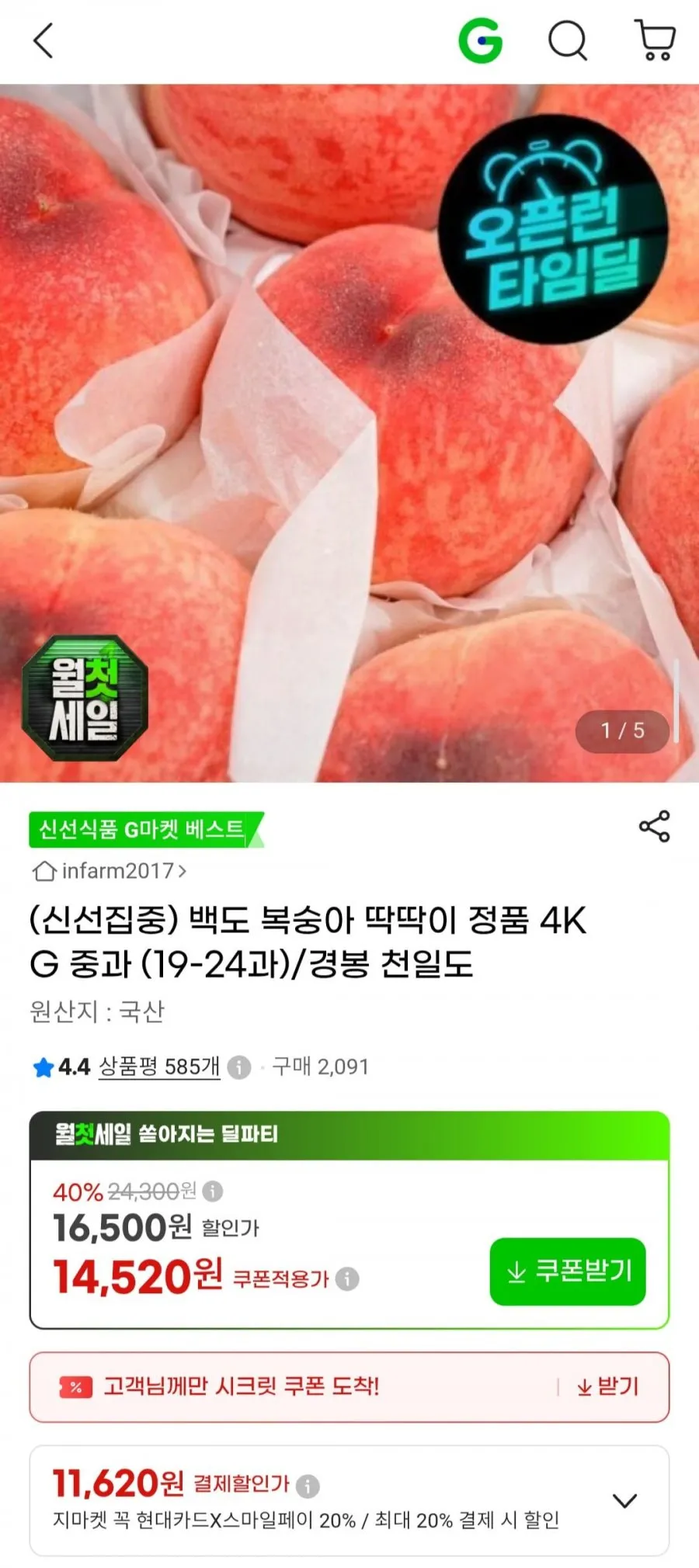백도 복숭아 딱딱이 정품 4KG 중과 (19-24과)