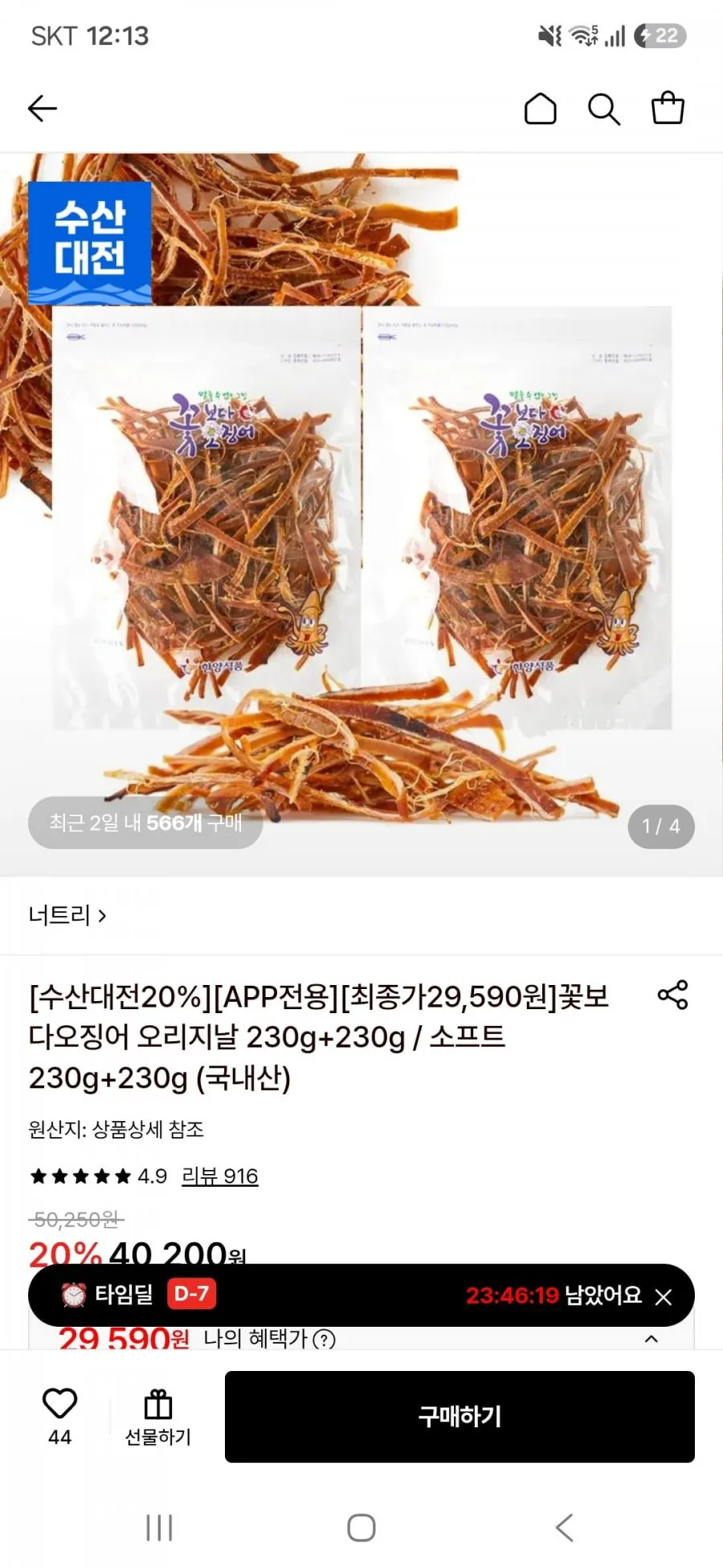 한양식품 꽃보다오징어 오리지날/소프트 230g+230g