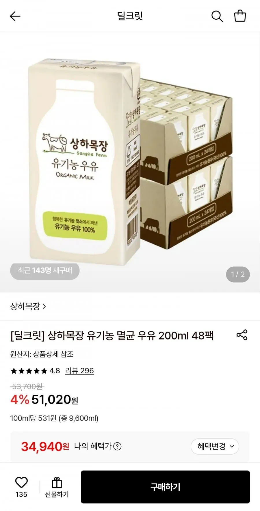상하목장 유기농 멸균 우유 200ml 48팩