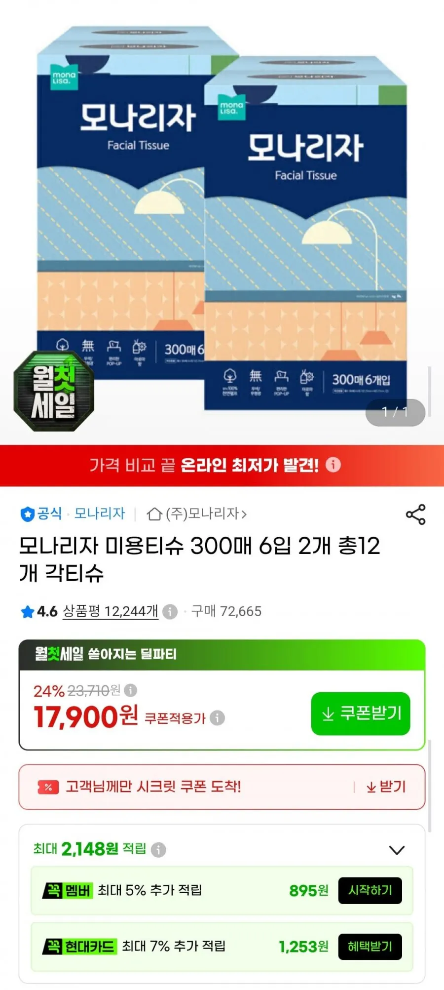 모나리자 미용티슈 300매 6입 2개 총12개 각티슈