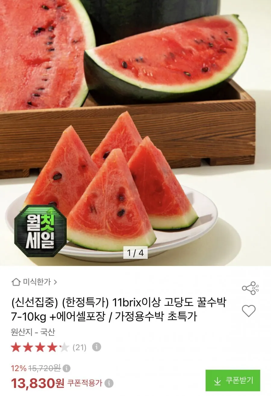 국산 수박 7~10kg