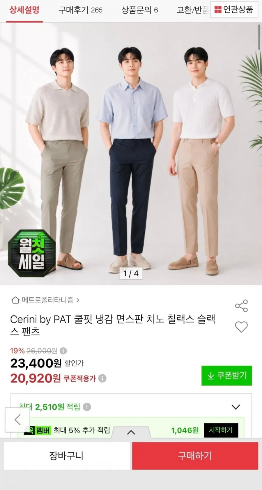 PAT 쿨핏 냉감 면스판 치노 칠랙스 팬츠