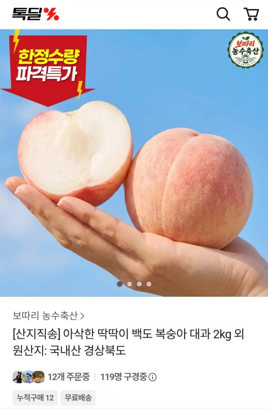 딱딱이 백도 복숭아 대과 4kg