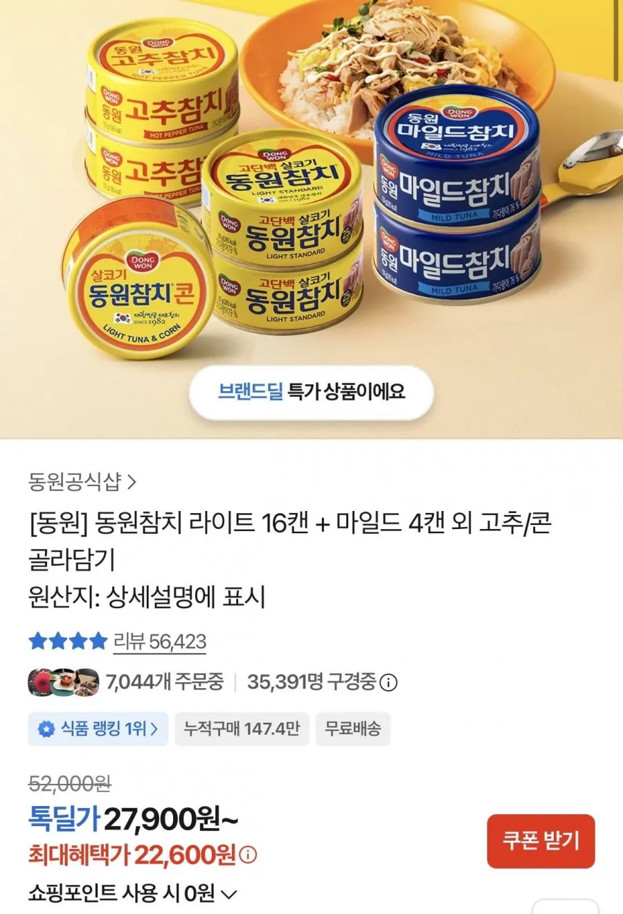 동원참치 라이트 16캔 + 마일드 4캔