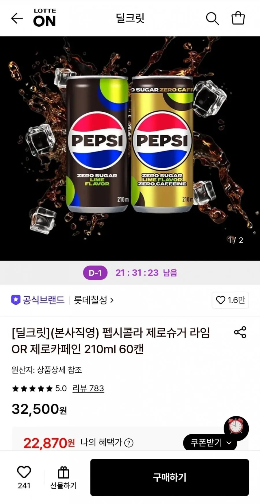 펩시콜라 제로슈거라임or제로카페인 210ml 60캔 (
