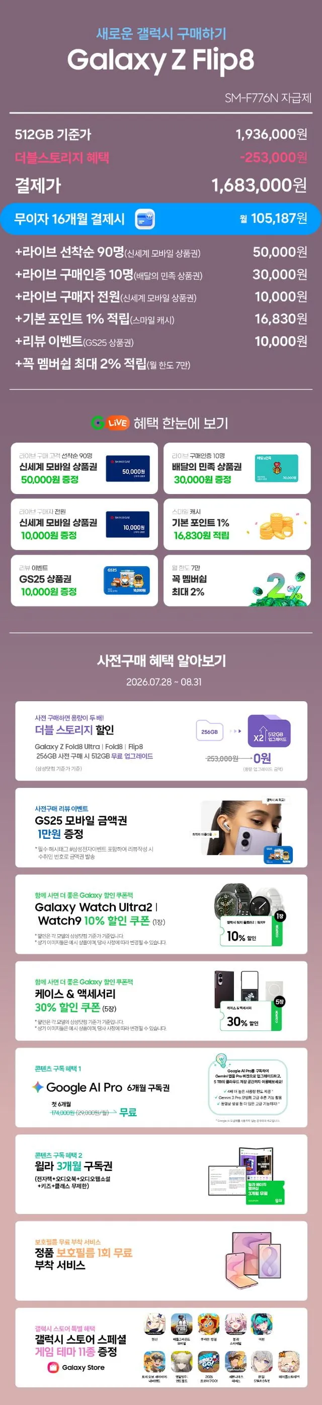 (사전구매 더블업) 갤럭시 Z플립8 Z폴드8 Z폴드 울트라 삼성 공식