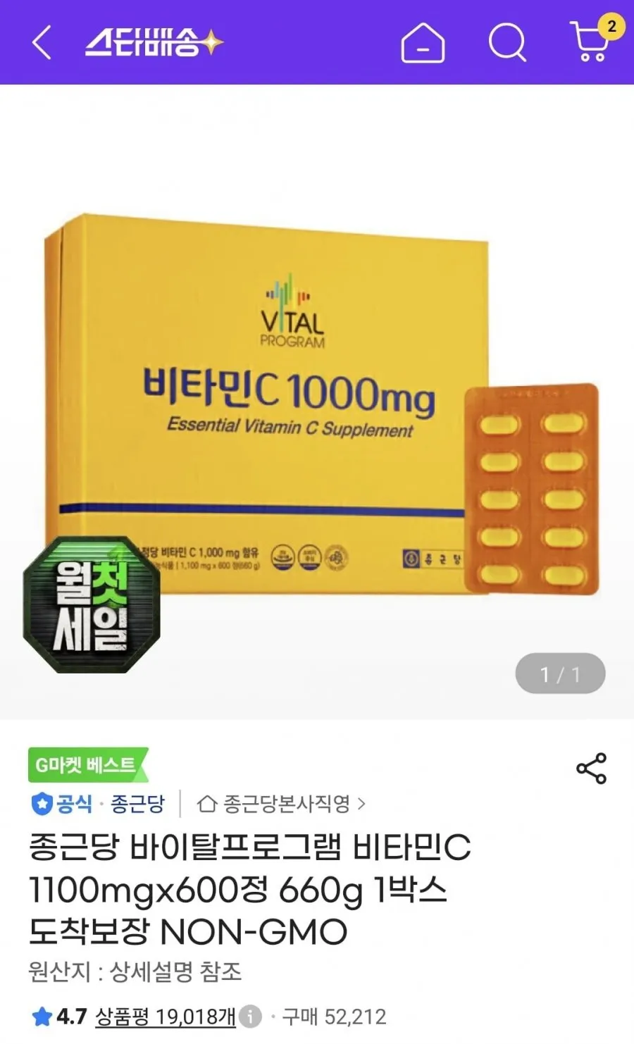 종근당 바이탈프로그램 비타민C 1100mgx600정