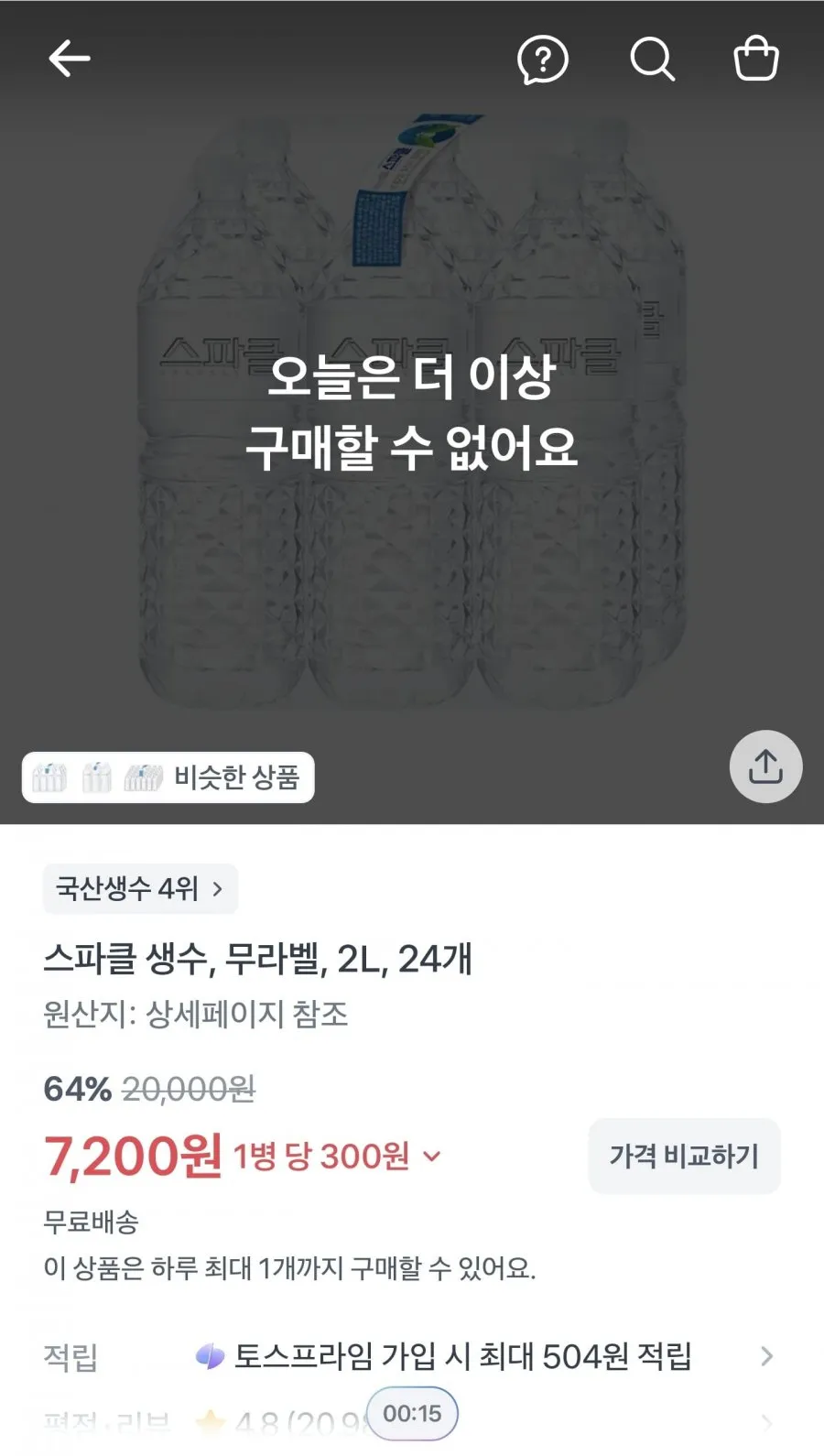 스파클 생수 무라벨 2L 24개