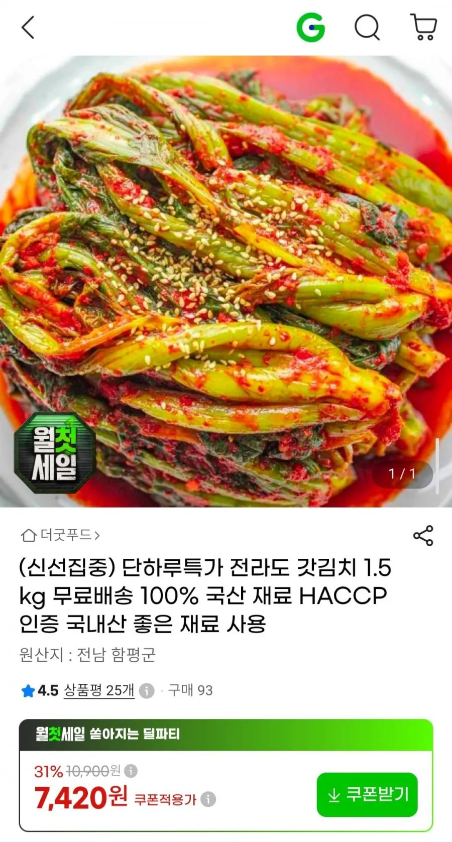전라도 갓김치 1.5kg 무료배송 100% 국산 재료