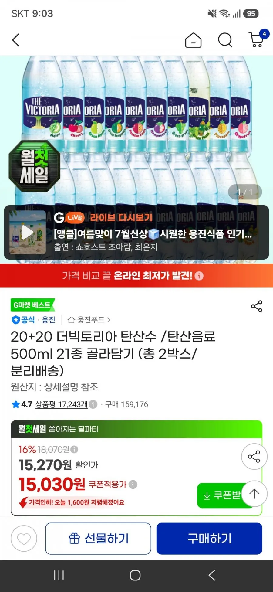 빅토리아 탄산수 500ml 20+20