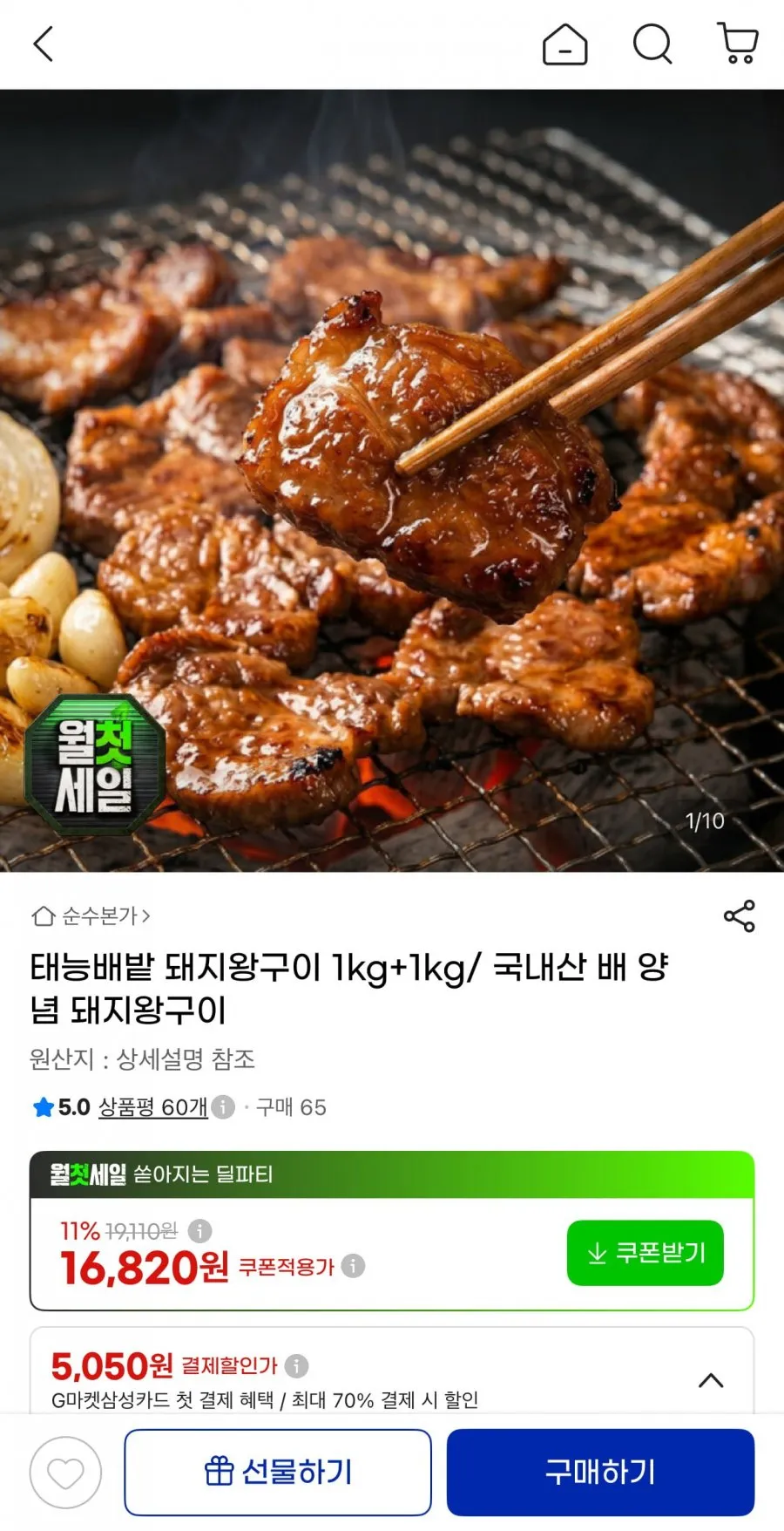 태능배밭 돼지왕구이 1kg+1kg