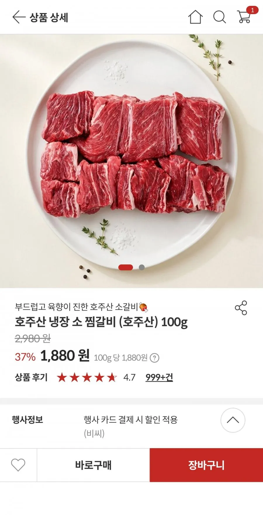 (품절풀림)호주산 냉장 소갈비 100g
