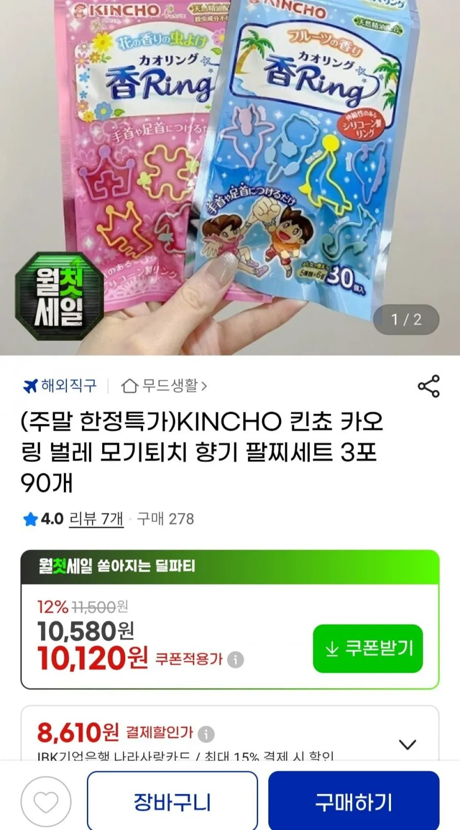 KINCHO 킨쵸 카오링 벌레 모기퇴치 향기 팔찌세트 3포 90개