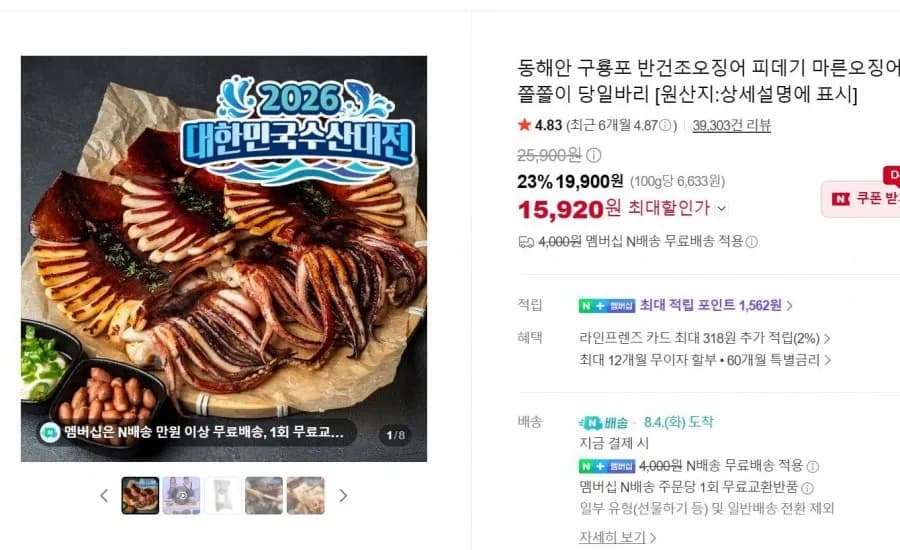 비비수산 동해안 구룡포 반건조오징어 피데기 마른오징어