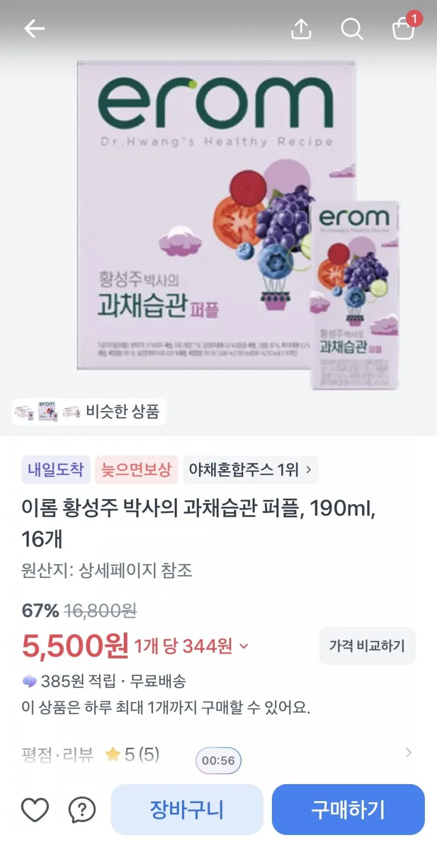 이롬 황성주 박사의 과채습관 퍼플, 190ml, 16개
