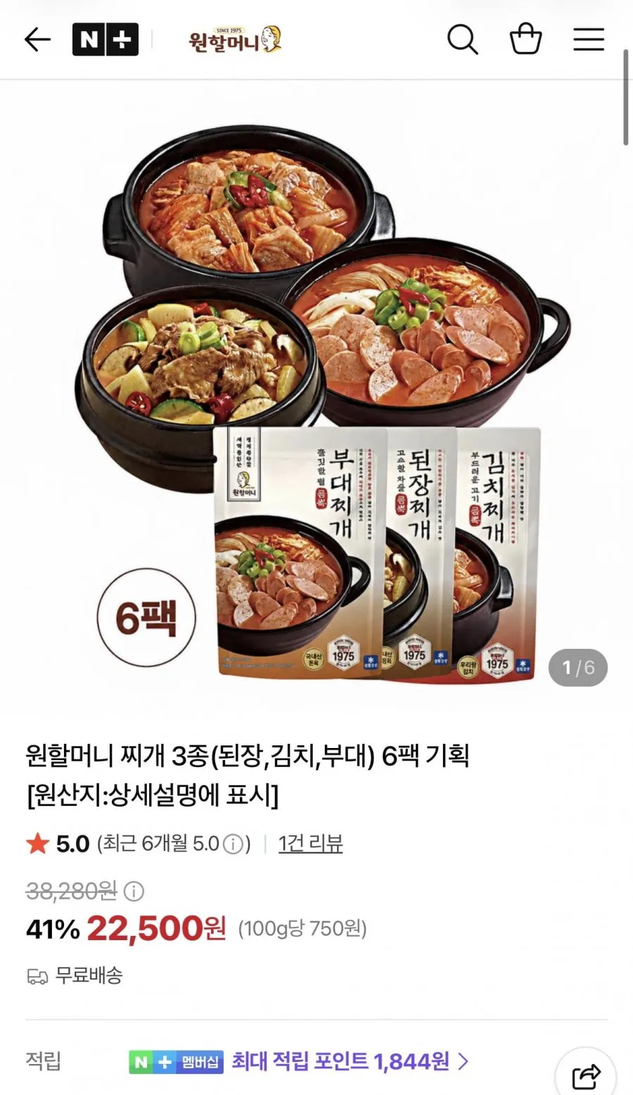 원할머니 찌개 3종 6팩
