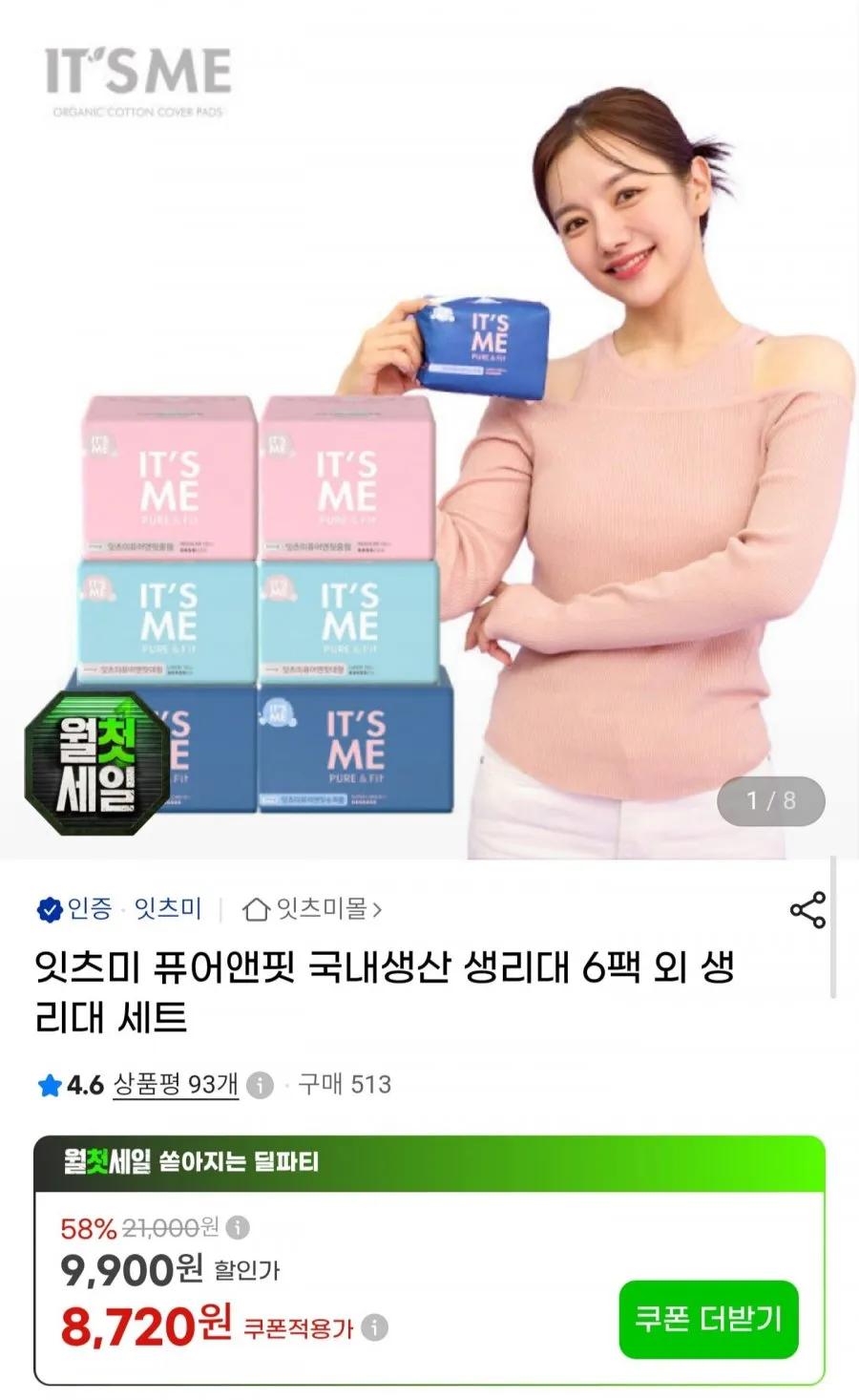 잇츠미 퓨어앤핏 생리대 6팩
