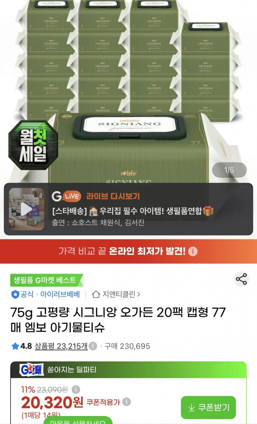 아이러브베베 시그니앙 오가든 75평량 물티슈 77매X20팩