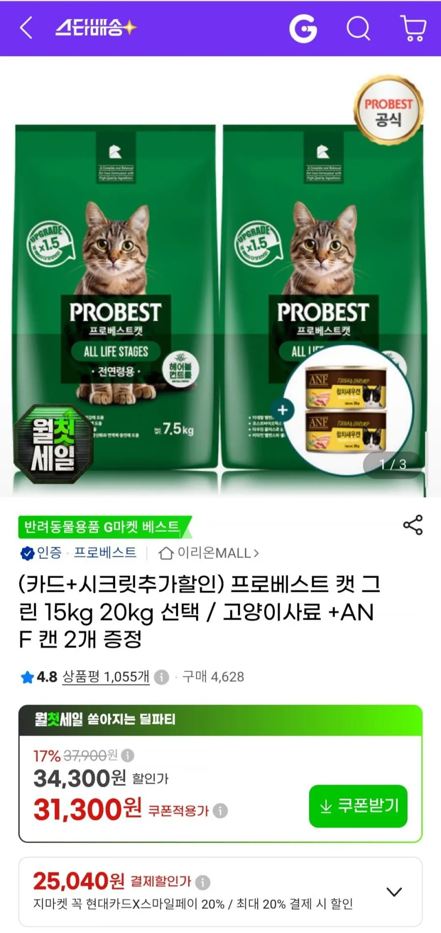 프로베스트 캣 그린 15kg + ANF캔 2개