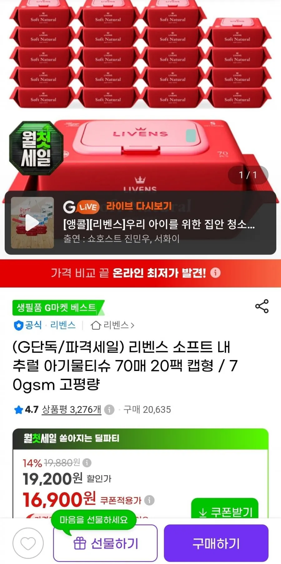 소프트 내추럴 아기물티슈 70매 20팩 캡형