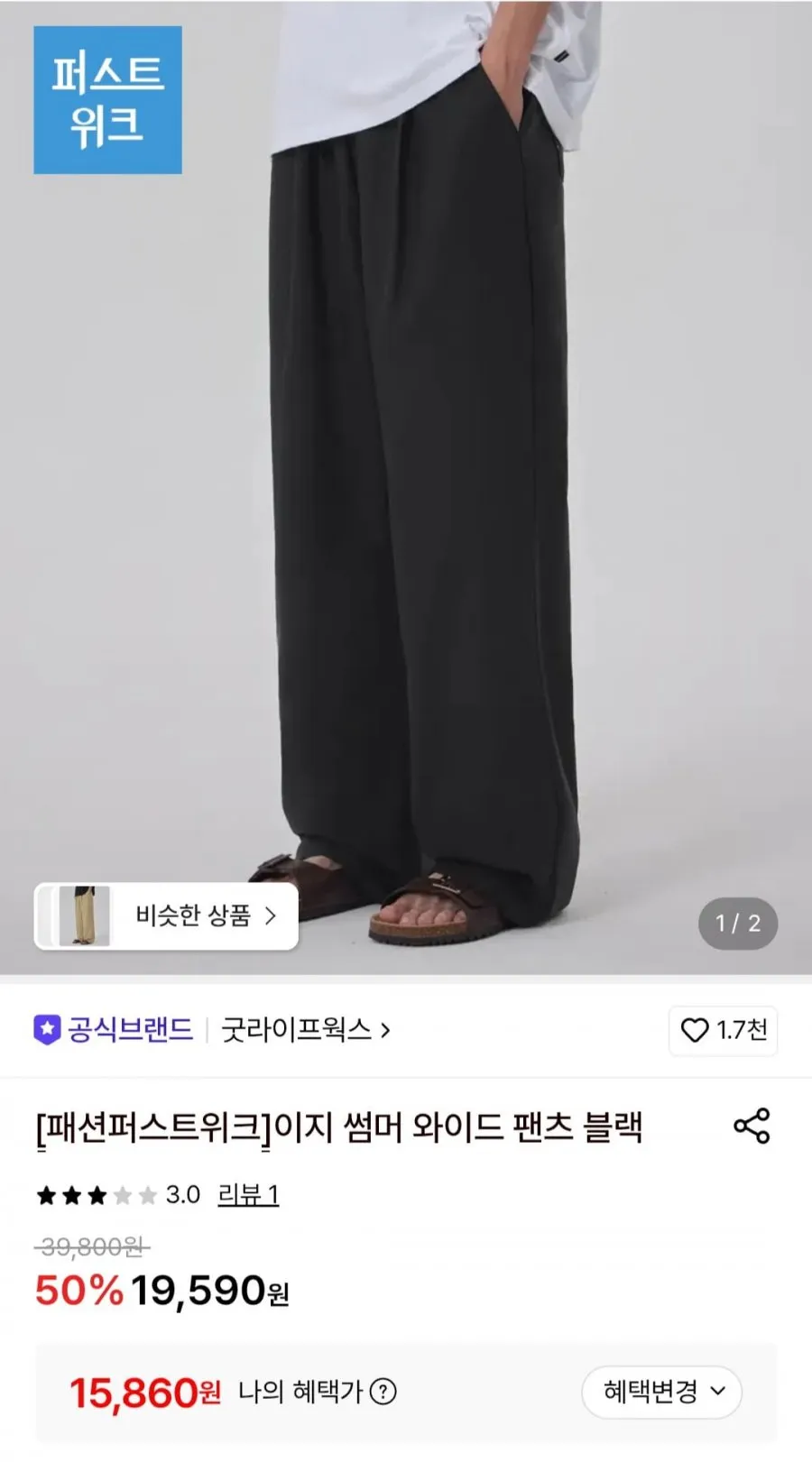 이지 썸머 와이드 팬츠 블랙