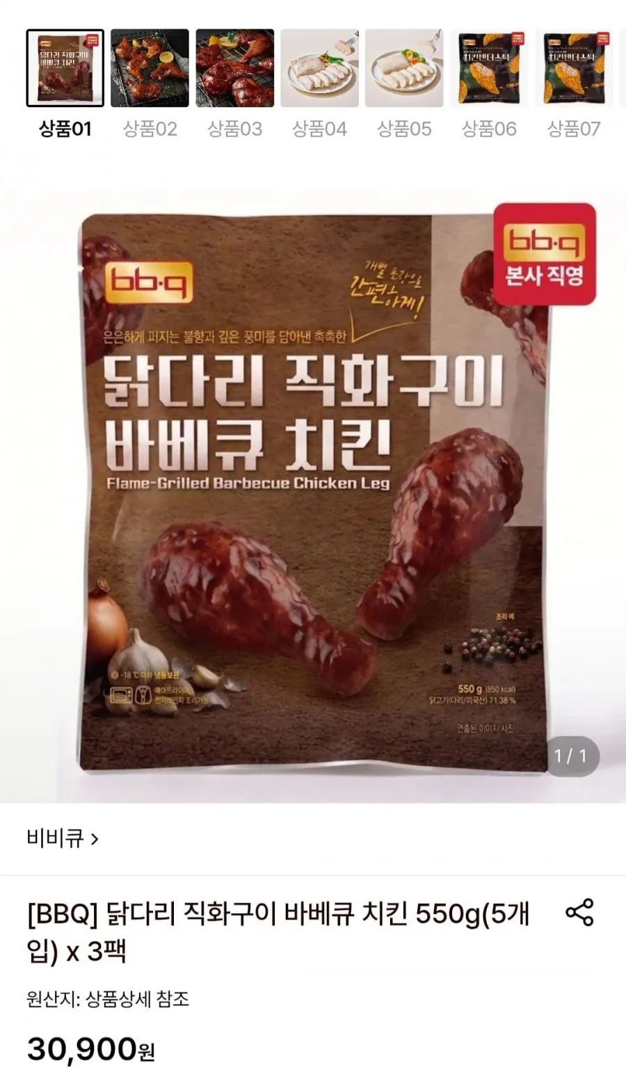 BBQ 닭다리 직화구이 바베큐 치킨 550g x 3팩 총 15개입