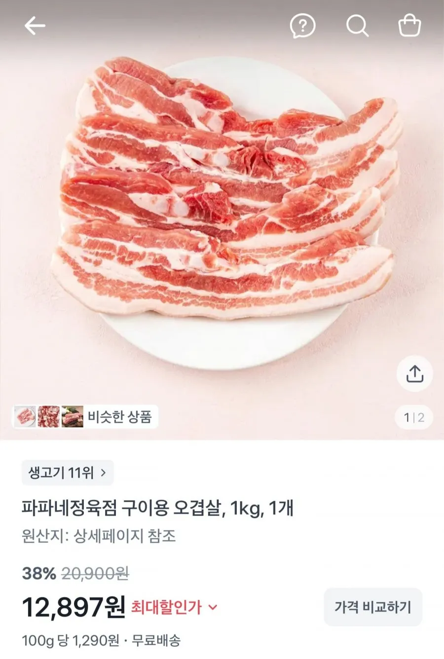 구이용 오겹살 1kg