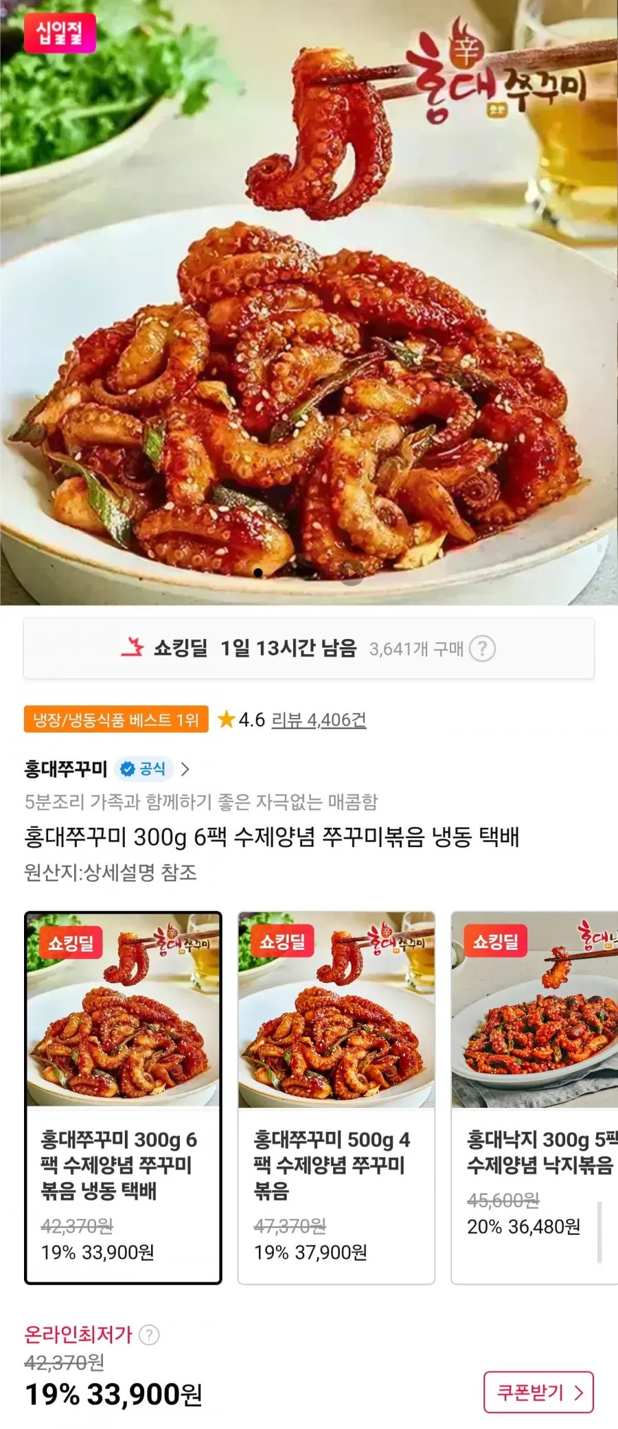 홍대쭈꾸미 300g 6팩