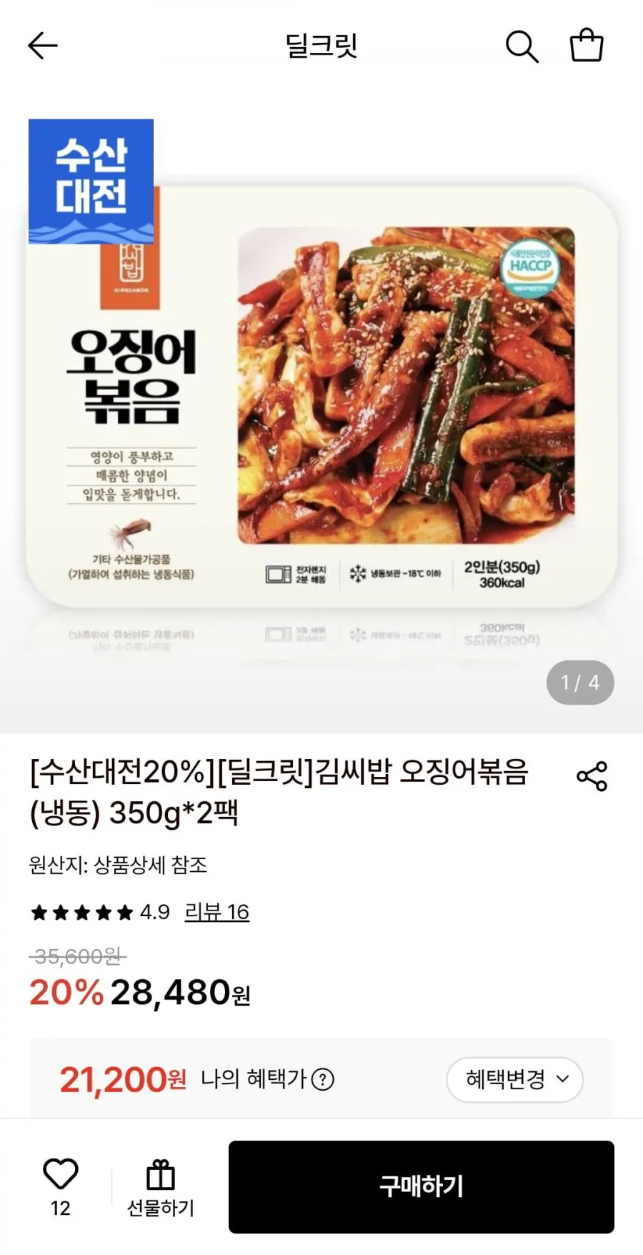 김씨밥 오징어볶음 (냉동) 350g 4팩