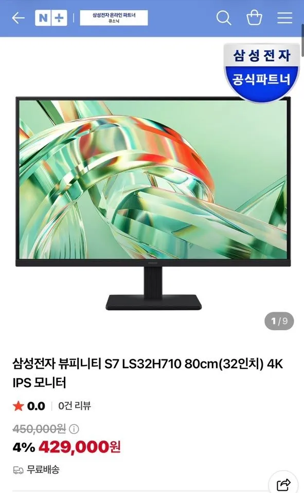 삼성전자 뷰피니티 S7 LS32H710 80cm(32인치) 4K IPS 모니터