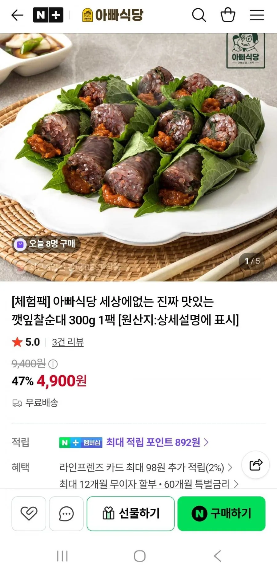세상에없는 깻잎찰순대 300g 1팩 체험팩