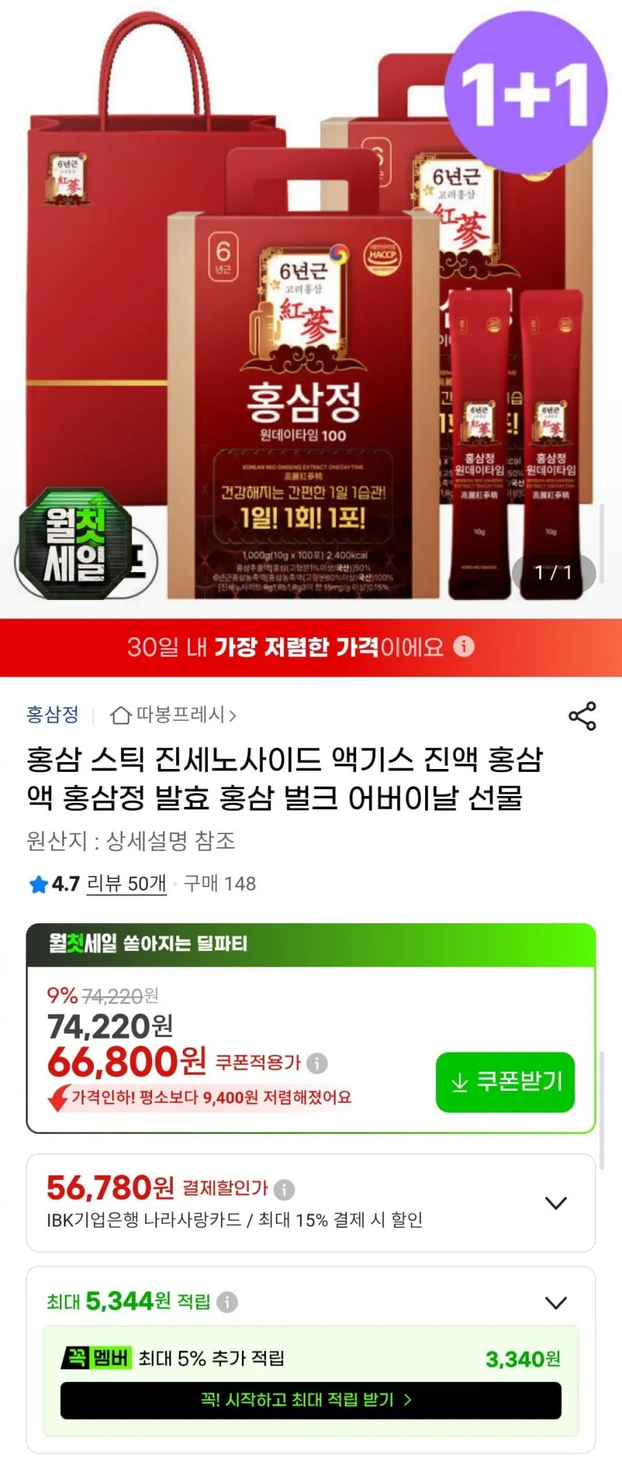 홍삼 스틱 액기스 진액 홍삼정 1+1 총200포