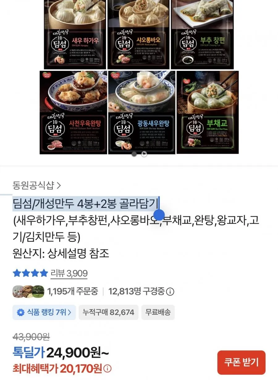 딤섬/개성만두 4봉+2봉 골라담기