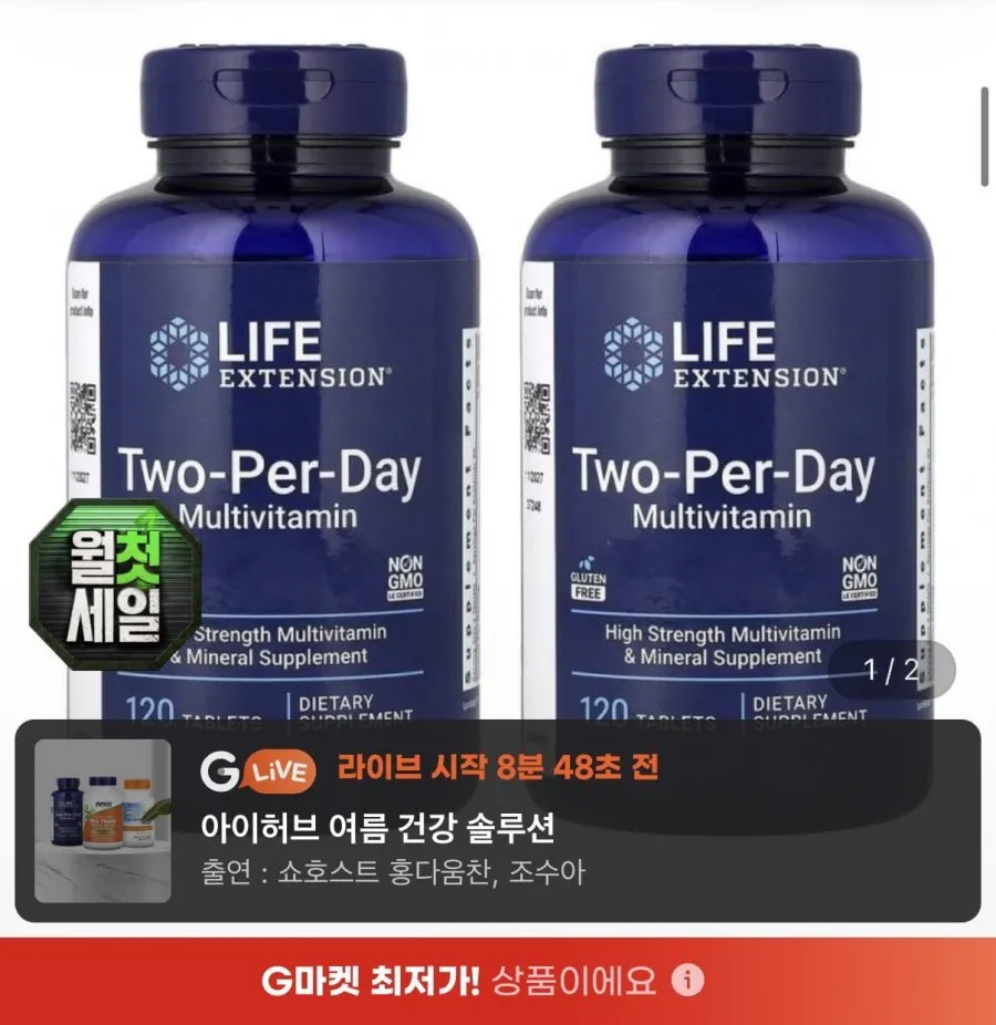 라이프익스텐션 종합비타민 투퍼데이 V2 120정 2개