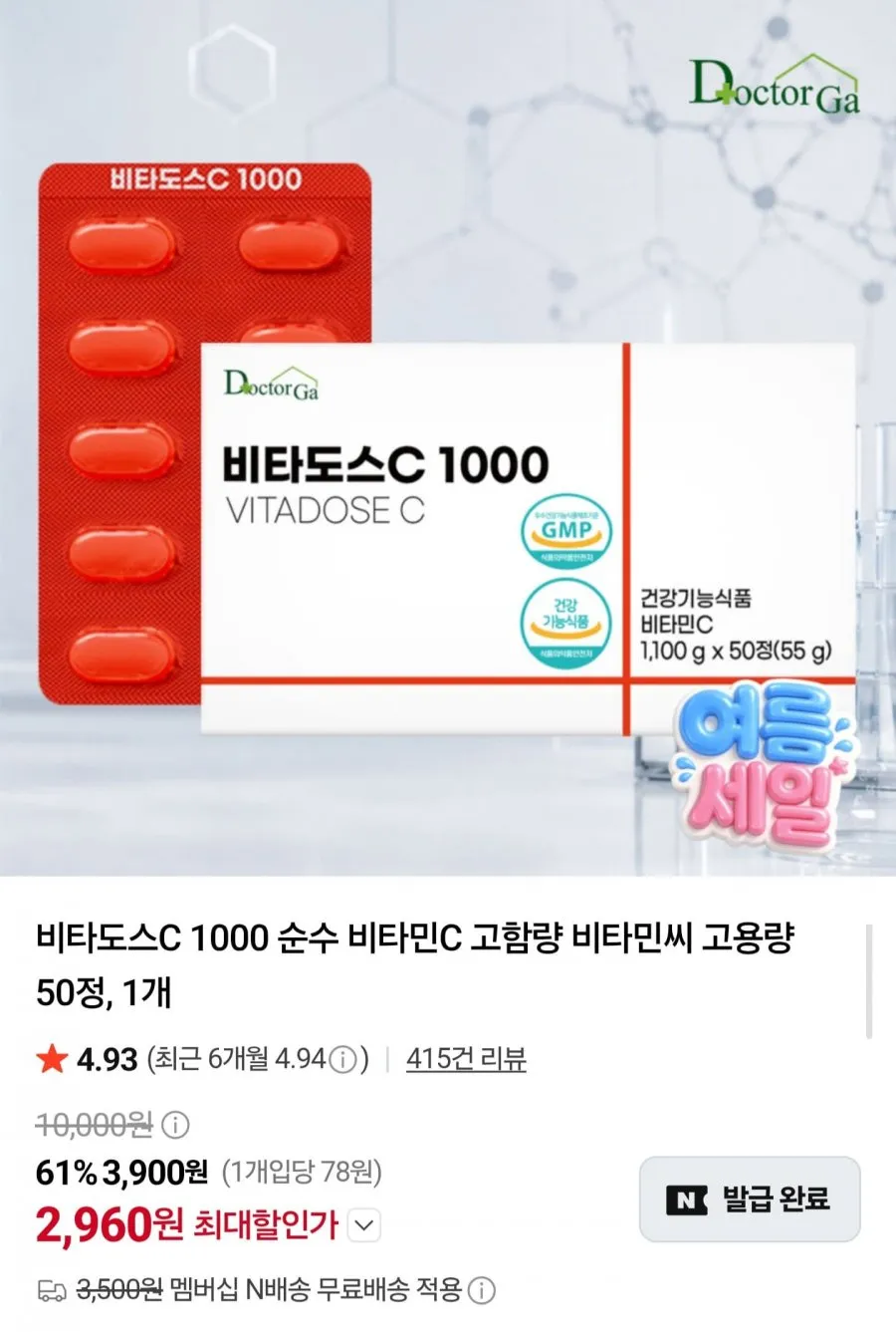 닥터가 비타도스C 1000 50정
