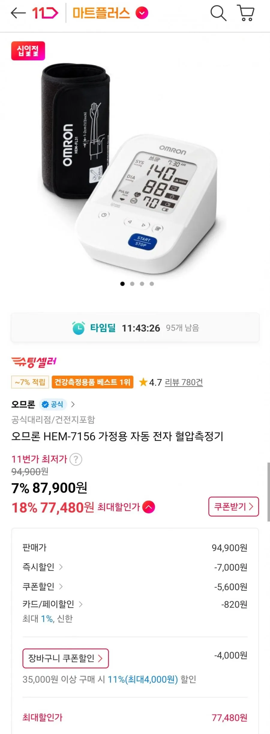 오므론 HEM-7156 가정용 자동 전자 혈압측정기