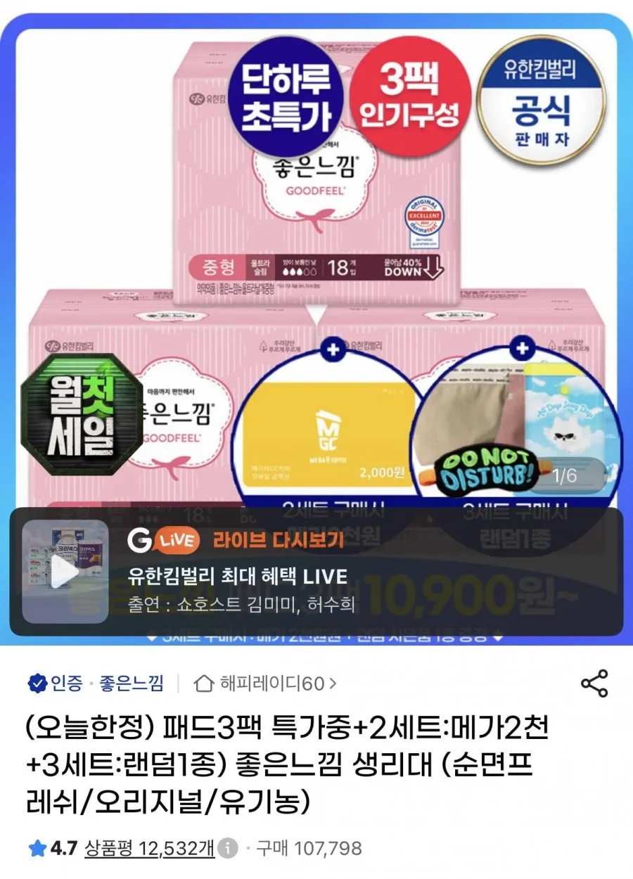 좋은느낌 순면프레쉬 생리대 3팩+사은품
