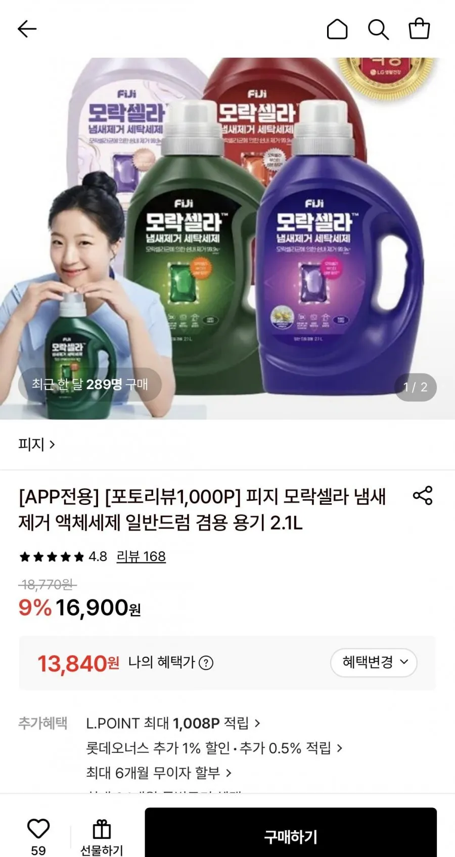 피지 모락셀라 냄새제거 액체세제 2.1L
