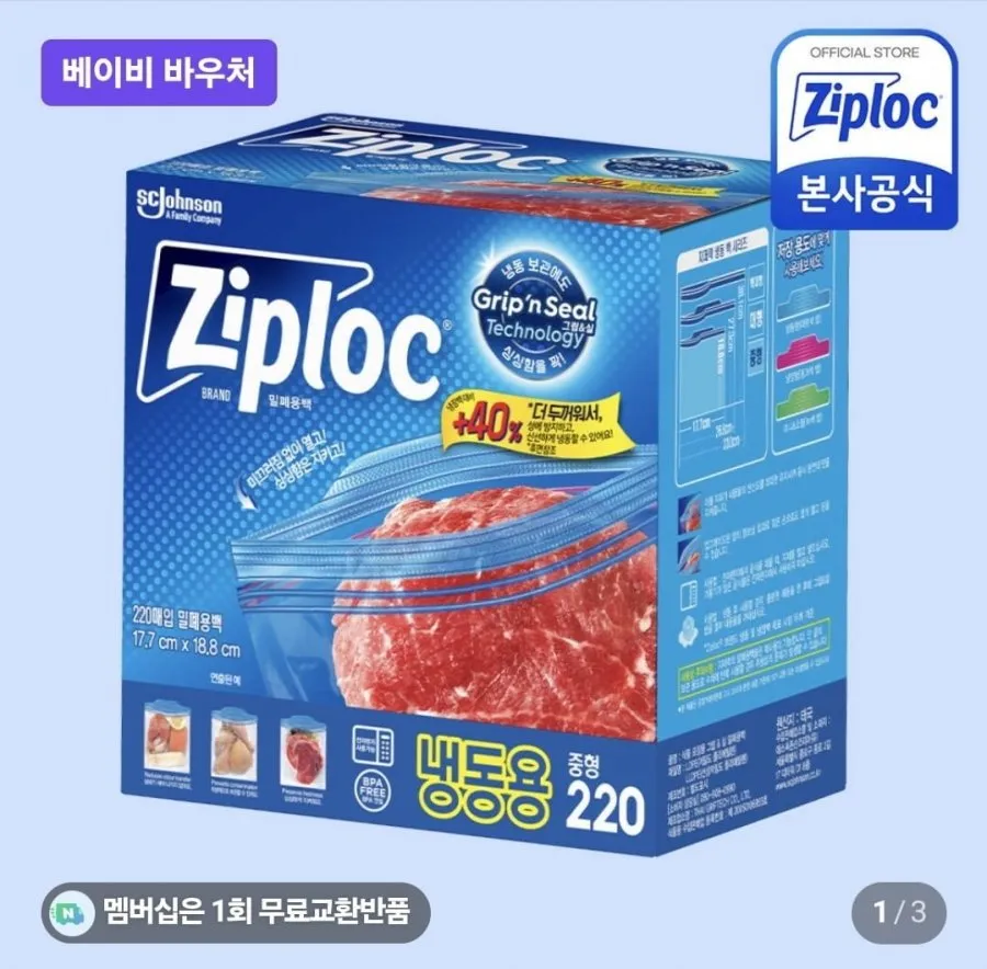 지퍼락 냉동 중형 220매 외