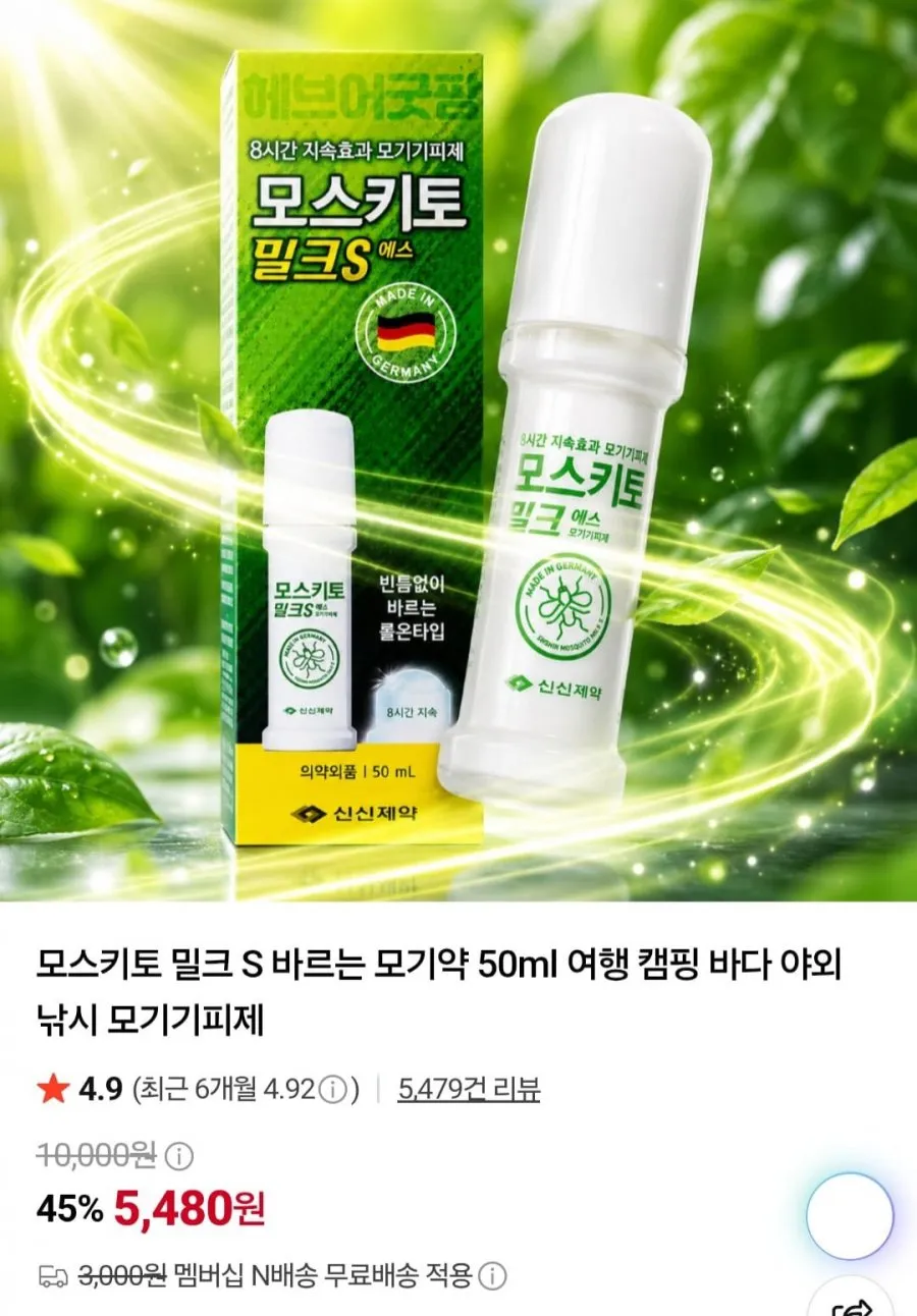 모스키토 밀크 S 바르는 모기약 50ml