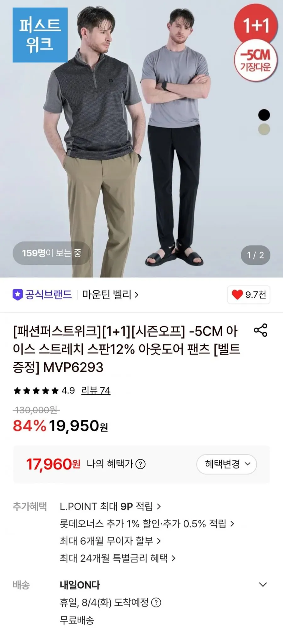 마운틴벨리 아이스 스트레치 스판12% 아웃도어 팬츠 2장