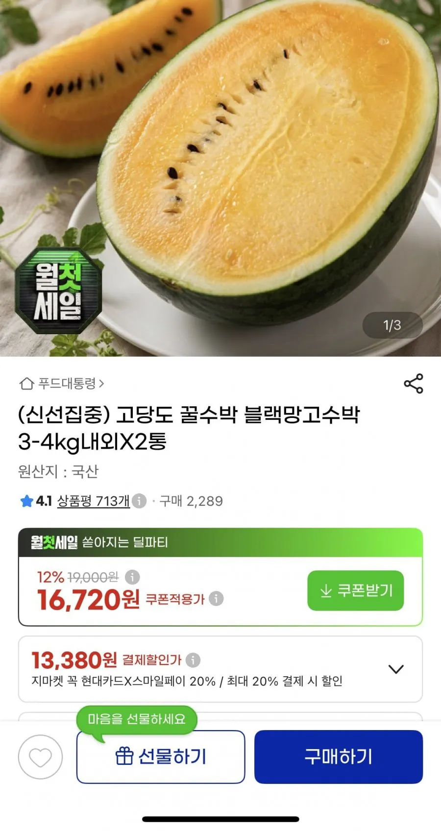 블랙망고 수박 3~4kg 내외 2통