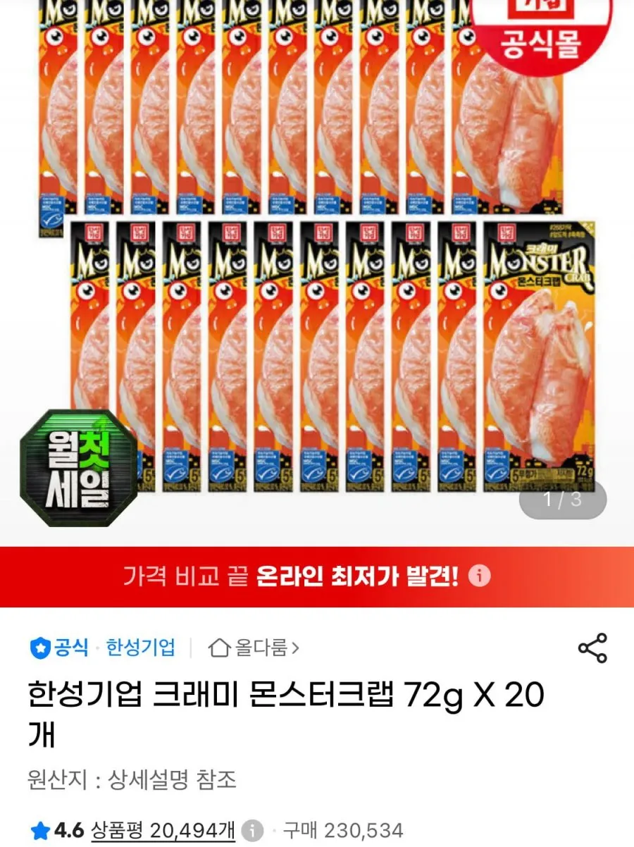 크래미 몬스터크랩 72g 20개