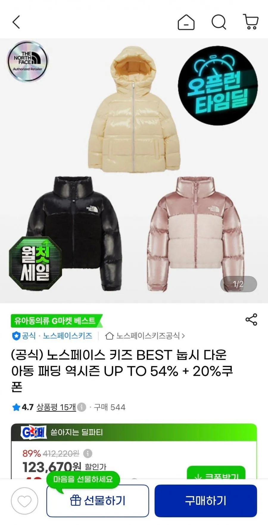 노스페이스 키즈 공식 리버톤 EX 온볼 자켓 LBE