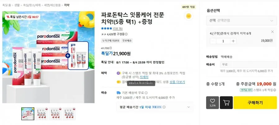파로돈탁스 구형 클리어런스 100g 6개입 외