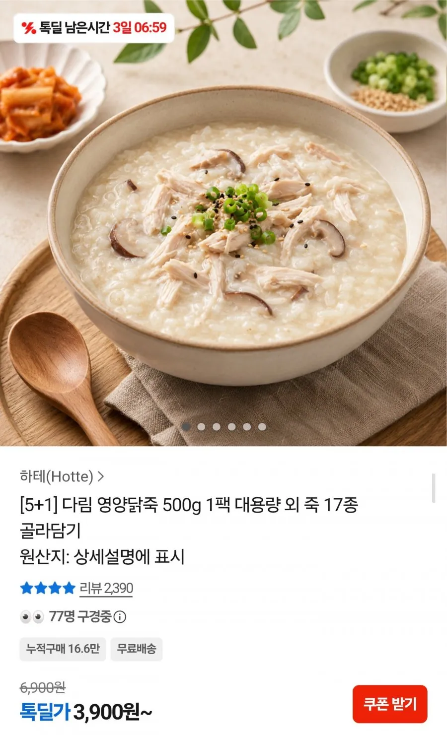 영양닭죽 500g 외 17종