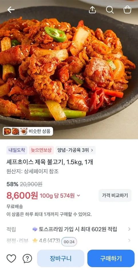 셰프초이스 제육 불고기, 1.5kg, 1개