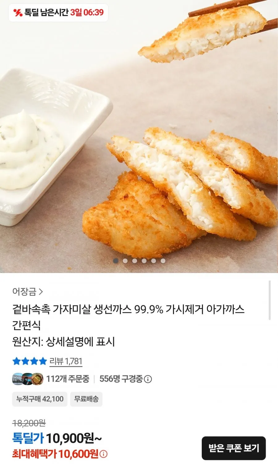 가자미살 생선까스 500g 5개